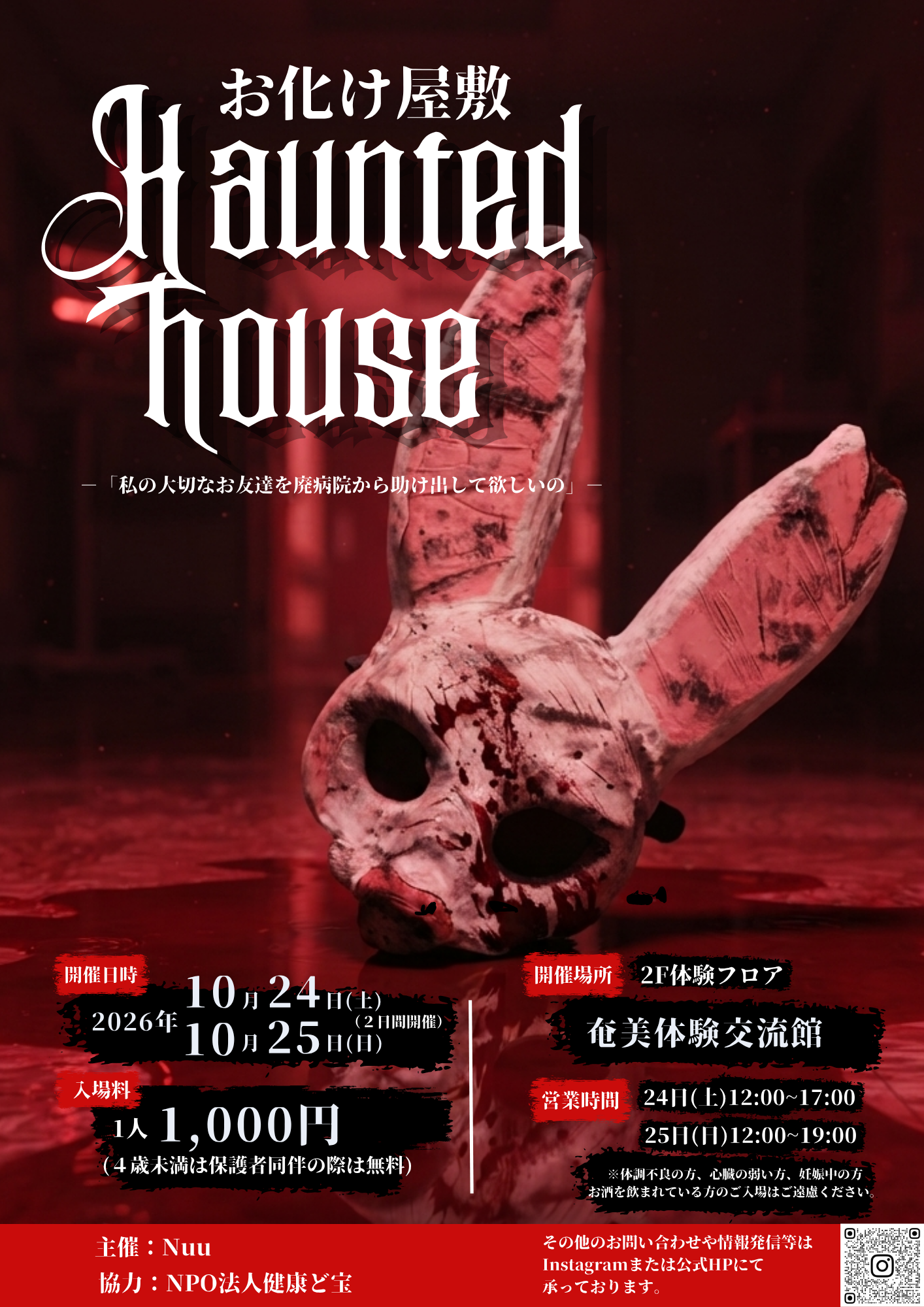公式ポスター。2026年10月24日12時〜17時、25日12時〜19時。奄美体験交流館2F体験フロア。1人1,000円、4歳未満は保護者同伴の際は無料。主催：Nuu。協力：NPO法人健康ど宝。
